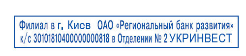 САМОНАБОРНЫЙ ШТАМП 2 СТРОКИ, 10Х70 ММ 