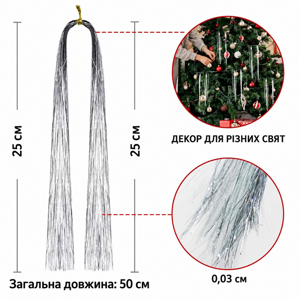 Дощик новорічний дрібний сріблястий з голографічним ефектом для ялинки та святкового декору Київ - фото 10