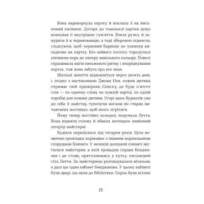 Книга Словозахисниця - Патришія Форд Видавництво Старого Лева (9789664481707) Вінниця
