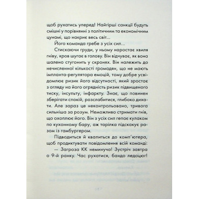 Книга Майже ідеальний світ - Лоран Гунель КСД (9786171516397) Вінниця - фото 5