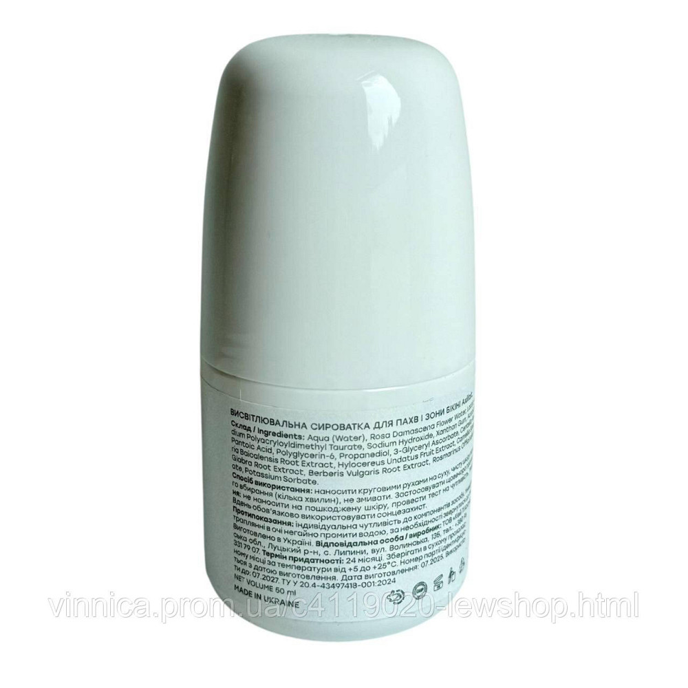 HOLLYSKIN Axillait Осветляющая сыворотка для подмышек и зоны бикини Черновцы - изображение 2