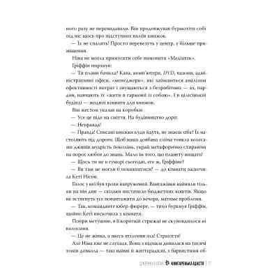 Книга Книгаренька щастя - Дженнi Колґан Видавництво РМ (9786178512491) Винница