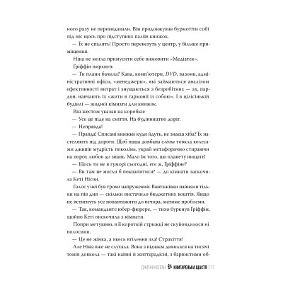 Книга Книгаренька щастя - Дженнi Колґан Видавництво РМ (9786178512491) Вінниця - фото 5
