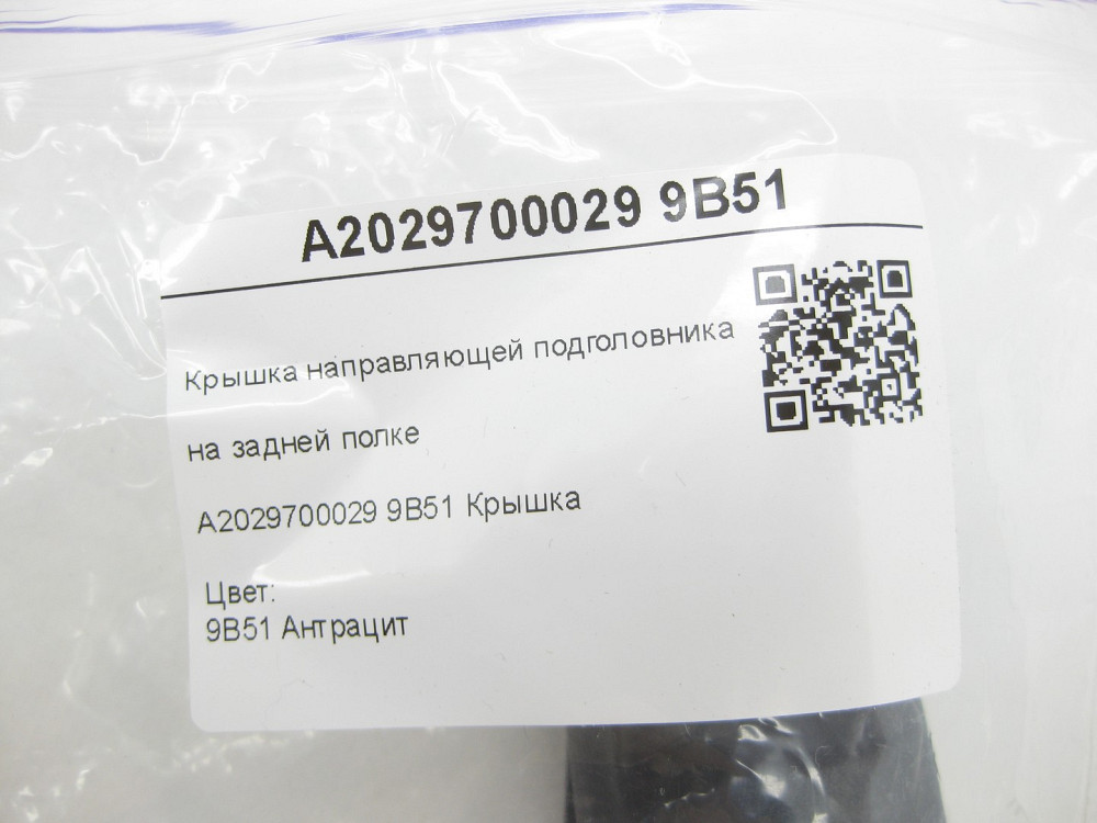 Mercedes-Benz  A2029700029 9B51 Кришка напрямної підголівника на задній полиці колір антрацит C-class W202 E-class W210 CLK Coupe C208 Одеса - фото 6