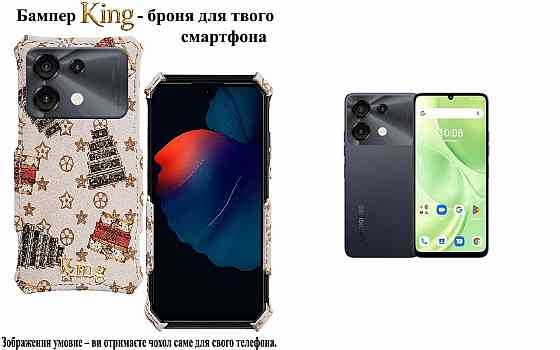 Бампер King для UMIDIGI G9 5G, із посиленим корпусом, колір Луі Б Київ