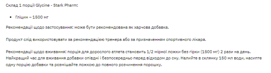 Глицин Stark Pharm Glycine Stark 250g Киев