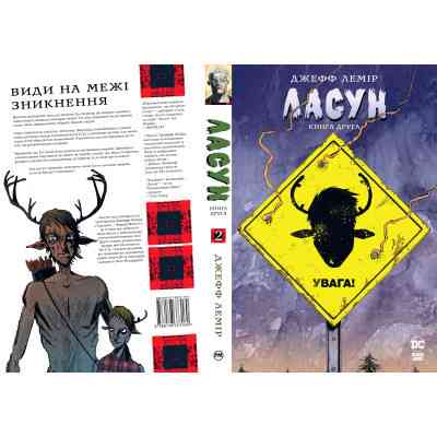 Комикс Ласун. Книга 2 - Джефф Лемір Видавництво РМ (9786178373160) Винница
