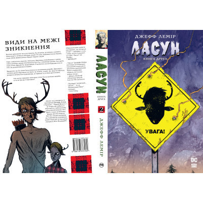 Комикс Ласун. Книга 2 - Джефф Лемір Видавництво РМ (9786178373160) Винница - изображение 6