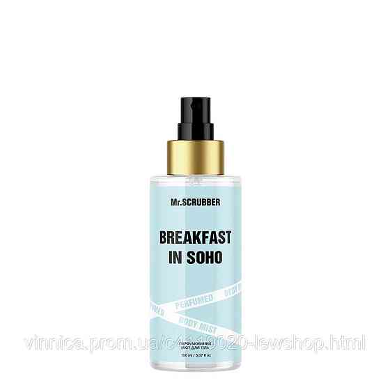 Парфумований міст для тіла Breakfast in Soho Mr.SCRUBBER 150 мл Чернівці