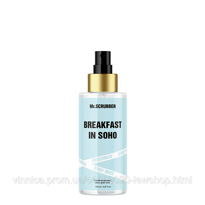 Парфумований міст для тіла Breakfast in Soho Mr.SCRUBBER 150 мл Чернівці - фото 1
