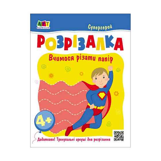 Розвиваючі зошити "Супергерой" 20417 книга-розрізалка Вінниця