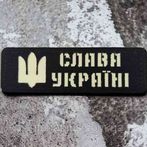 Світловідбиваючий Слава Україні чорний патч / шеврон Київ
