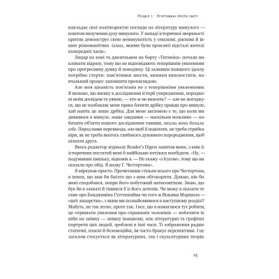 Книга Досконалий джентльмен: Путівник з лицарства для сучасних чоловіків - Бред Майнер Наш Формат (9786178115128) Вінниця - фото 10