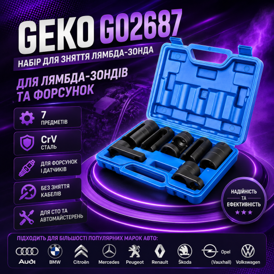 Набор головок для снятия лямбда зонда и форсунок GEKO 7 предметов в кейсе разрезные насадки Львов