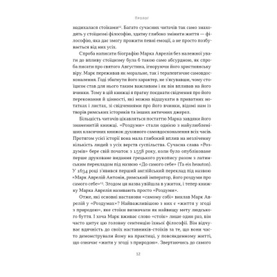 Книга Марк Аврелій. Імператор-стоїк - Дональд Робертсон Наш Формат (9786178437732) Вінниця - фото 8