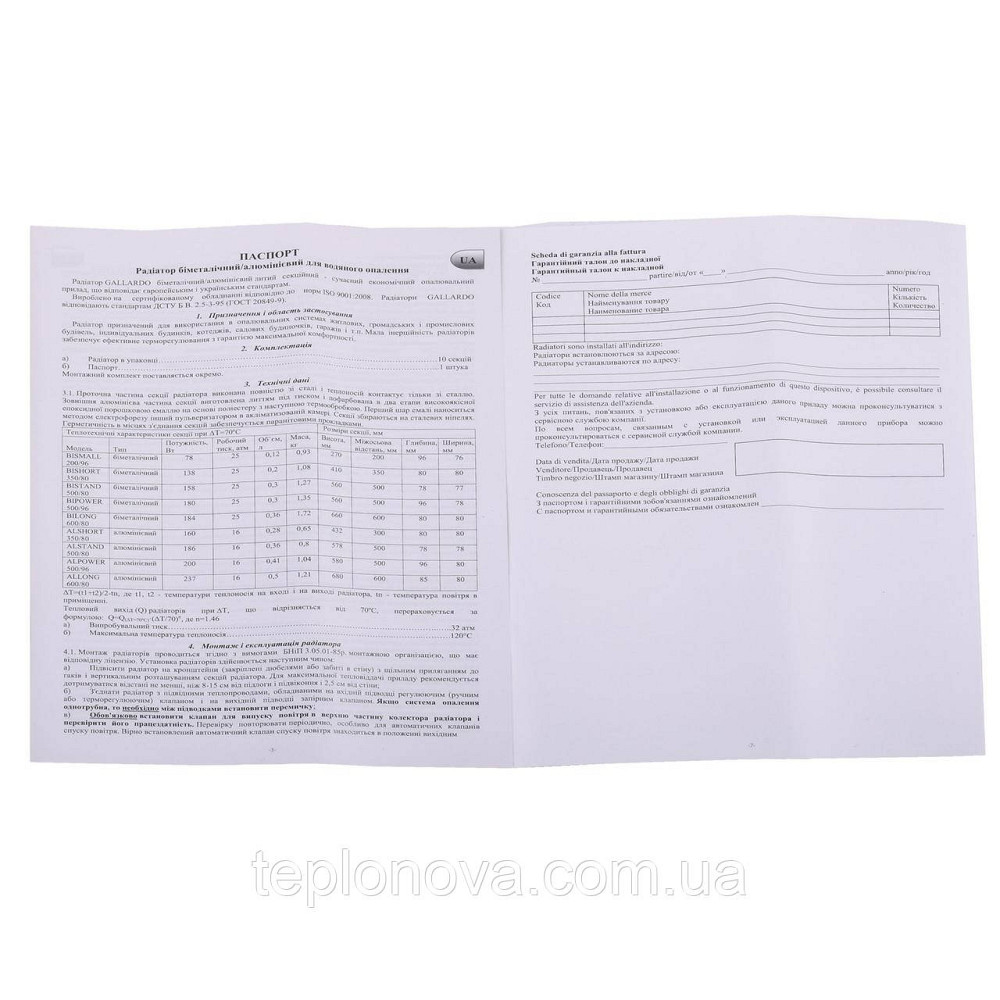 Радиатор биметаллический секционный GALLARDO BIPOWER 500/96 (кратно 10) Черновцы - изображение 9