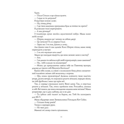 Книга Кістяні годинники - Девід Мітчелл Жорж (9786178023119) Вінниця - фото 4