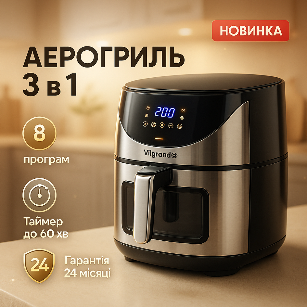 Повітряна сковорода для смаження без масла ViLgrand VAF6017WDS 1700 Вт 6 л, Фритюрниця гаряче повітря OJ-57 Львів - фото 14