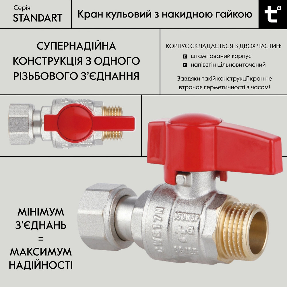 Кран кульовий Thermo Alliance Standart 1/2" ВН прямий, PN40, з накидною гайкою TAS261W15 Київ - фото 3