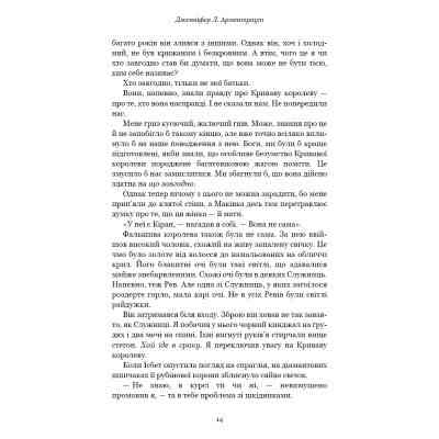 Книга Кров і попіл: Війна двох королев - Дженніфер Л. Арментраут BookChef (9786175481448) Вінниця