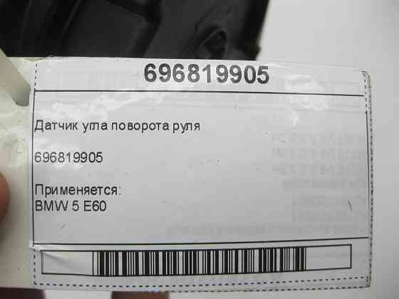 BMW  696819905 Датчик кута повороту керма Одесса