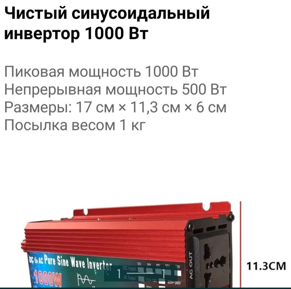 Інвертор 12-220 чистий СИНУС для Котла. Київ - фото 1