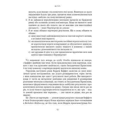 Книга Правила інвестування Воррена Баффета. Як зберігати та примножувати капітал - Джеремі Міллер BookChef (9786175481028) Вінниця