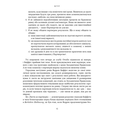 Книга Правила інвестування Воррена Баффета. Як зберігати та примножувати капітал - Джеремі Міллер BookChef (9786175481028) Вінниця - фото 3
