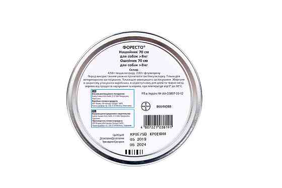 Нашийник Foresto (Форесто) 70 см від бліх та кліщів для собак великих порід Elanco (термін придатності до 07.2028 р) Київ
