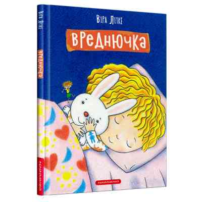 Книга Вреднючка - Віра Літке А-ба-ба-га-ла-ма-га (9786175852170) Вінниця