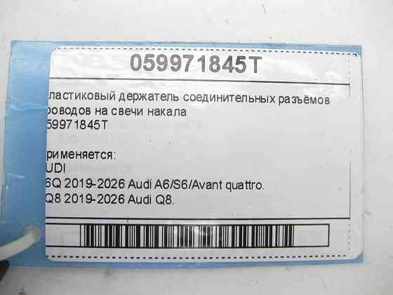VAG  059971845T Пластиковий тримач з'єднувальних роз'ємів проводів на свічки розжарювання Одеса
