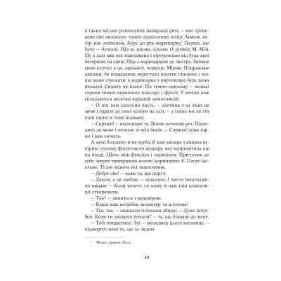 Книга Мова речей - Христина Лукащук Yakaboo Publishing (9786178225636) Вінниця