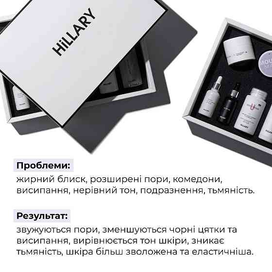 Набор для комплексного ухода за жирной и проблемной кожей Hillary Perfect 9 Киев