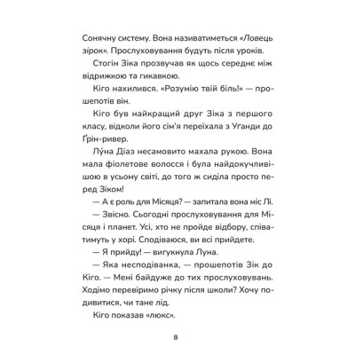Книга Зік - погодний ґік. Не спиняє мальоту ні потоп, ні болото Видавництво Старого Лева (9789664484760) Вінниця - фото 8