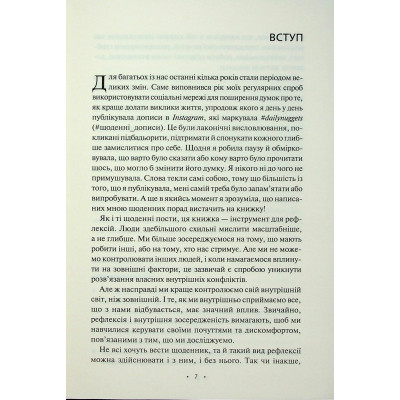 Книга Поміркуйте про це. Рефлексії для віднайдення спокою - Недра Ґловер Тавваб КСД (9786171514034) Вінниця - фото 10