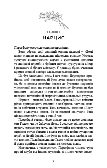 Романтична Фентезі: комплект із 5 книг (Плоть і вогонь. Книга 1 + Світло у полум'ї. Книга 2 + Гадес і Гадес і Харьков - изображение 10