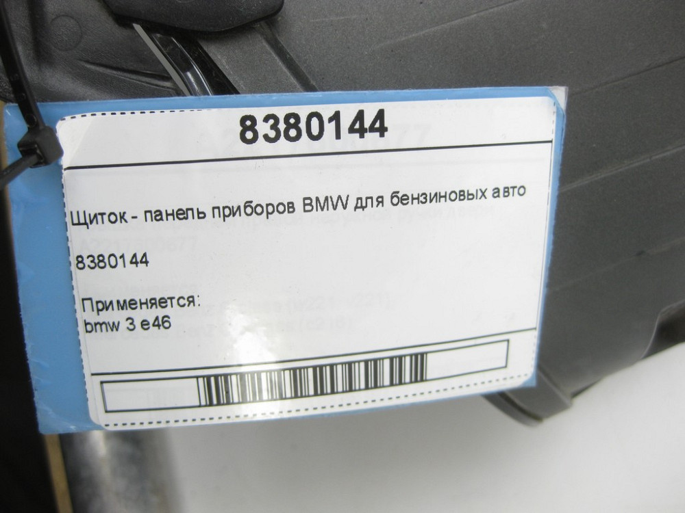 BMW  8380144 Щиток - панель приладів bmw 3 e46 для бензинових авто Одеса - фото 5