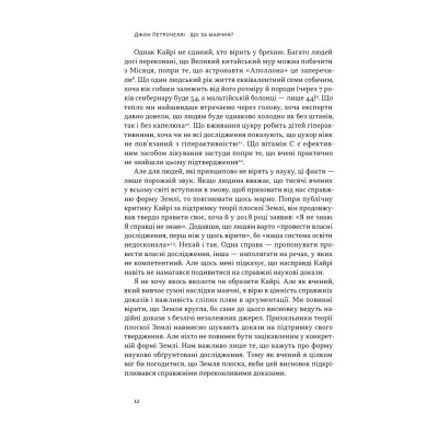 Книга Що за маячня Ефективна протидія фейкам, конспірології та обману - Джон Петрочеллі Наш Формат (9786178277451) Вінниця - фото 12