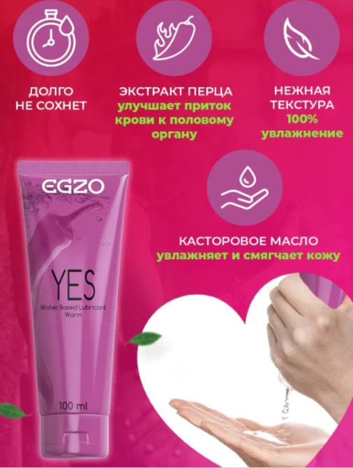 Лубрикант "EGZO YES" розігрівальний 100 мл Sex Aura Київ - фото 2