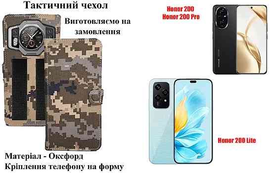 Тактичний чохол для Doogee S88 Plus, S88 Pro, кріпиться до спорядження на липучці Київ