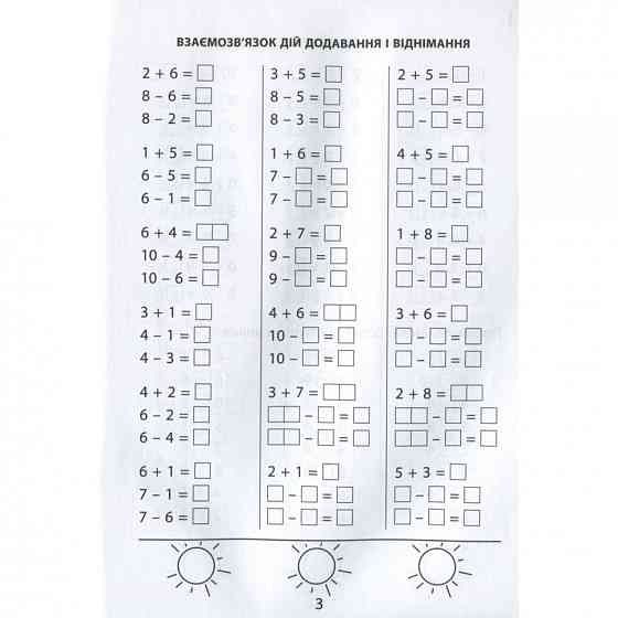 Навчальна книга 3000 вправ та завдань. Математика 1 клас 153258 Вінниця