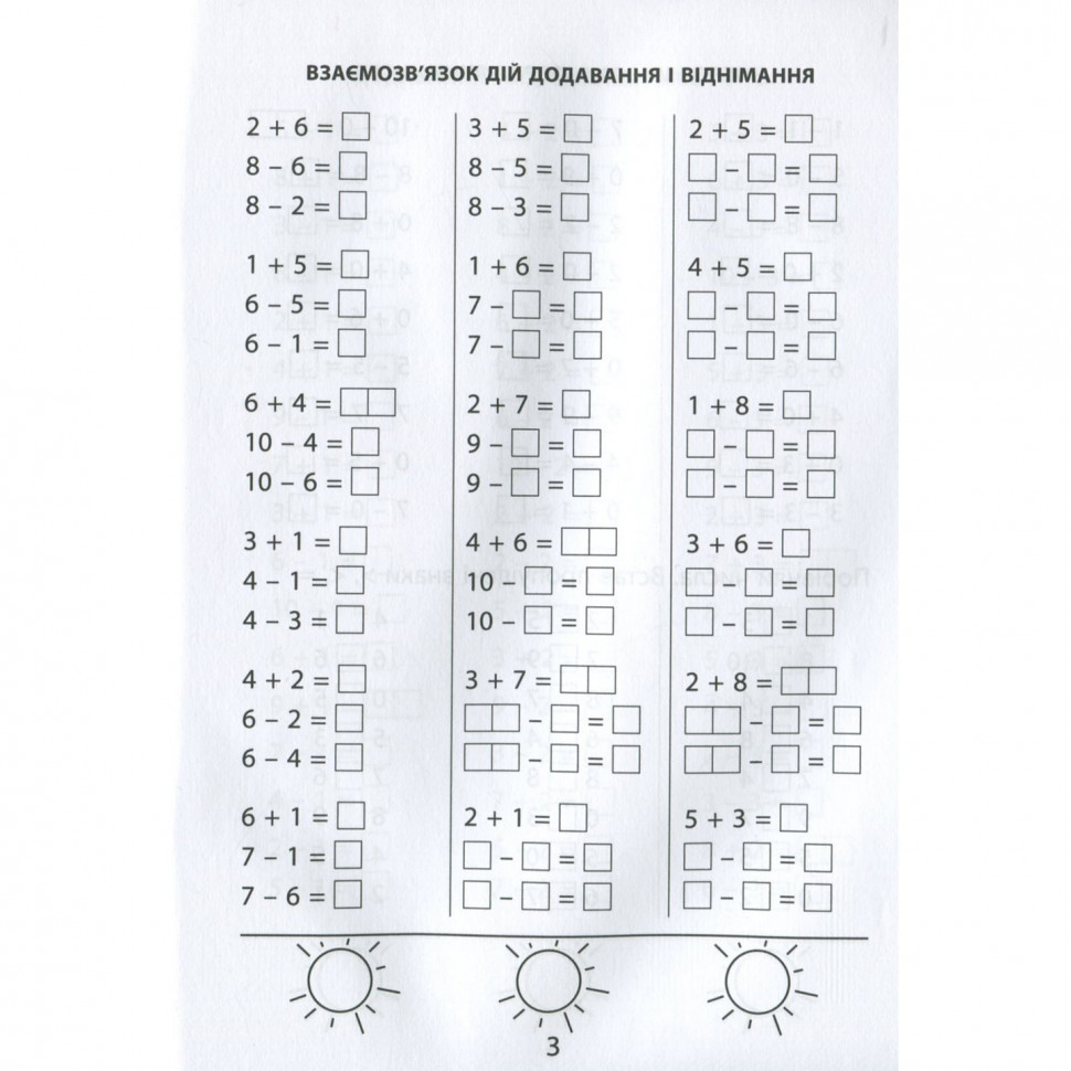 Навчальна книга 3000 вправ та завдань. Математика 1 клас 153258 Вінниця - фото 3