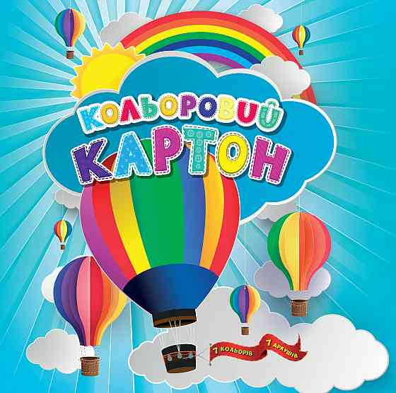 Картон кольоровий односторонній А4/7 арк."Аркуш" в папці, 1CC101, шт Київ