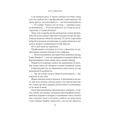 Книга Вище неба. Місто вітрів. Книга 1 - Ліз Томфорд КСД (9786171512078) Винница - изображение 3