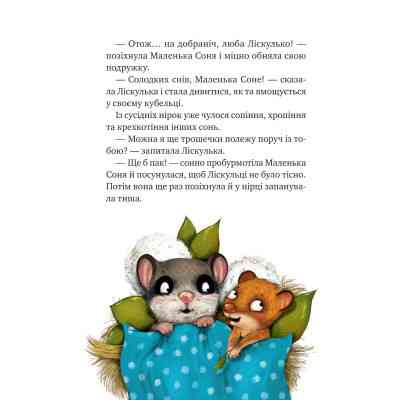 Книга Маленька Соня і шапочка зимових оповідок - Забіне Больман Vivat (9786171700024) Вінниця