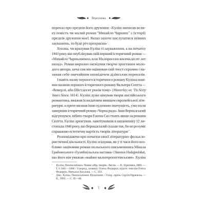 Книга Михайло Чарнишенко, або Україна вісімдесят років тому - Пантелеймон Куліш Vivat (9786171704848) Вінниця