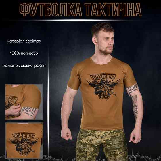 Футболка чоловіча тактична принт Оранка койот Одеса