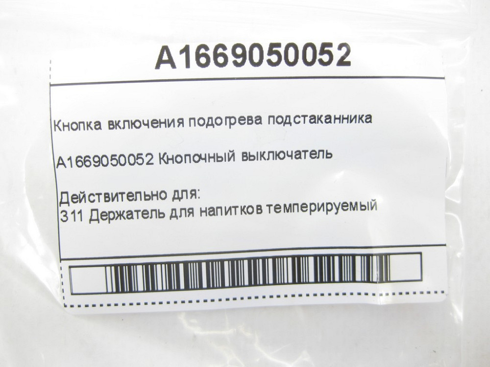 Mercedes-Benz  A1669050052 Кнопка включення підігріву підсклянника Одеса - фото 6