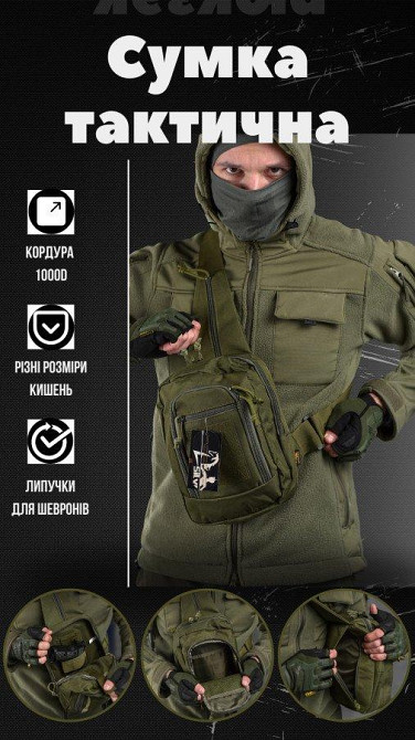 Тактична сумка нагрудна hardy hake Одеса - фото 2