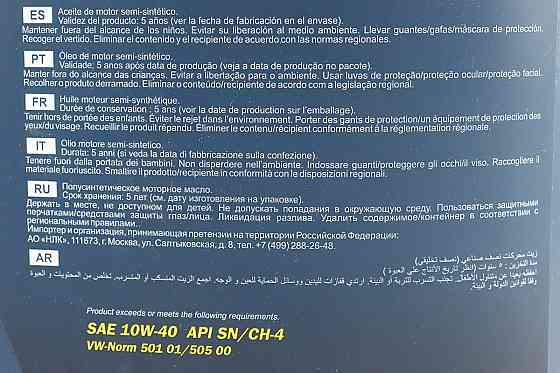 Олива 4T 10W-40 - напівсинтетична універсальна, "7505 Molibden" 5L Київ